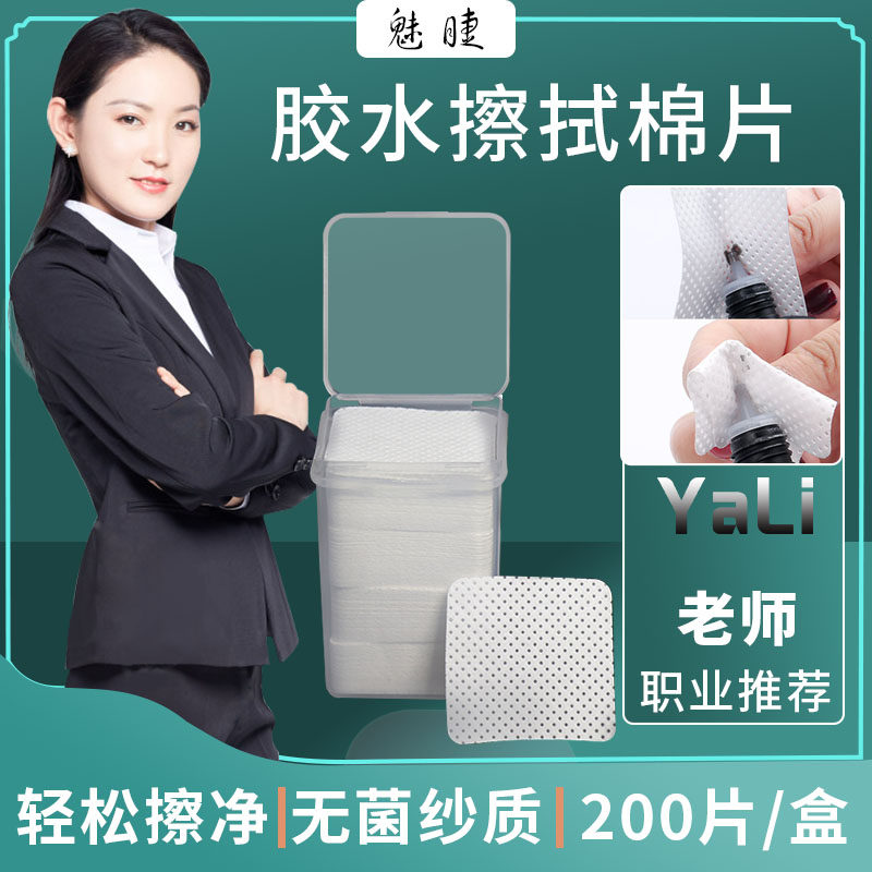 200 Slices Grafted Melash Eyelash Glue Clean Cotton Sheet Mascara Wipes Cotton Sheet Planting Fake Eyelash Tool