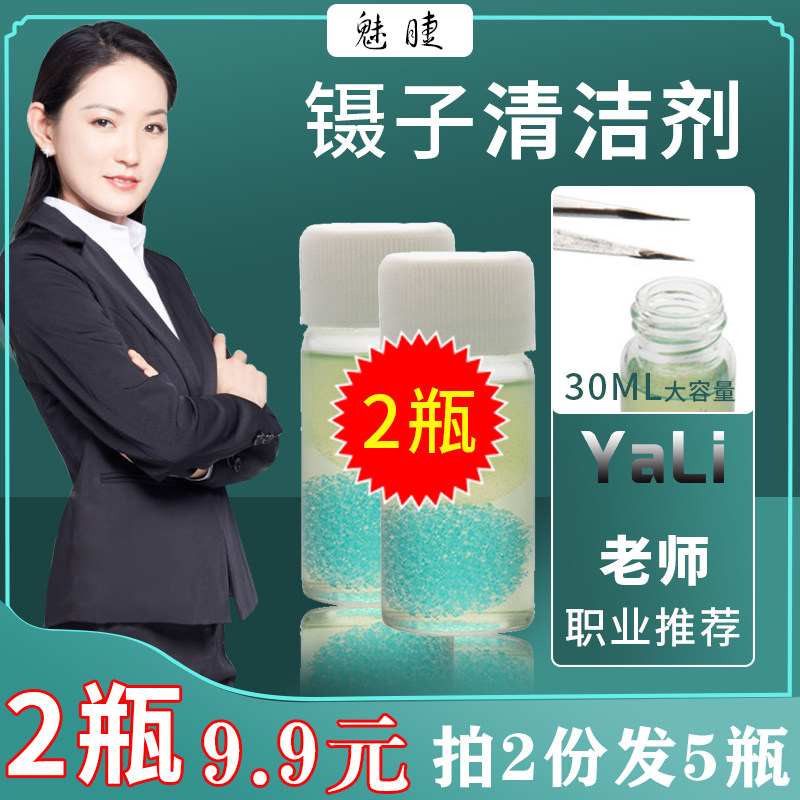 Grafted eyelashes, eyelashes, eyelashes tools, standing tweezers, cleaning liquid, eyelashes, beginners, clean and odorless