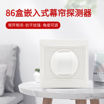 86 boxes of wired infrared curtain detector embedded infrared probe normally open and normally closed sensor switch alarm