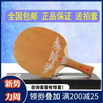  Sunshine SUNFLEX wings charcoal burning table tennis bottom plate table tennis racket arc circle fast attack