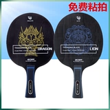 Полк аль -африканский лев китайский дракон настольный теннис ракетка ароматная углеродная доска короткая ручка с прямым выстрелом