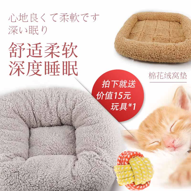 Dog mat mùa đông nhung nhung kennel mèo mat mèo teddy chó nhỏ và vừa và chó ngủ mat bốn mùa nệm thú cưng - Cat / Dog hàng ngày Neccessities