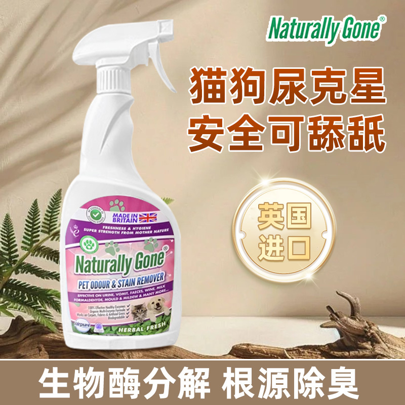 British Nayile Pet Disinfectant Biological Enzyme Deodorizer Decomposes Cat Urine and Dog Urine, Removes Odor, and Removes Urine Smell from Quilts British Nayile Pet Disinfectant Biological Enzyme Deodorizer Decomposes Cat Urine and Dog Urine, Removes Odor, and Removes Urine Smell from Quilts