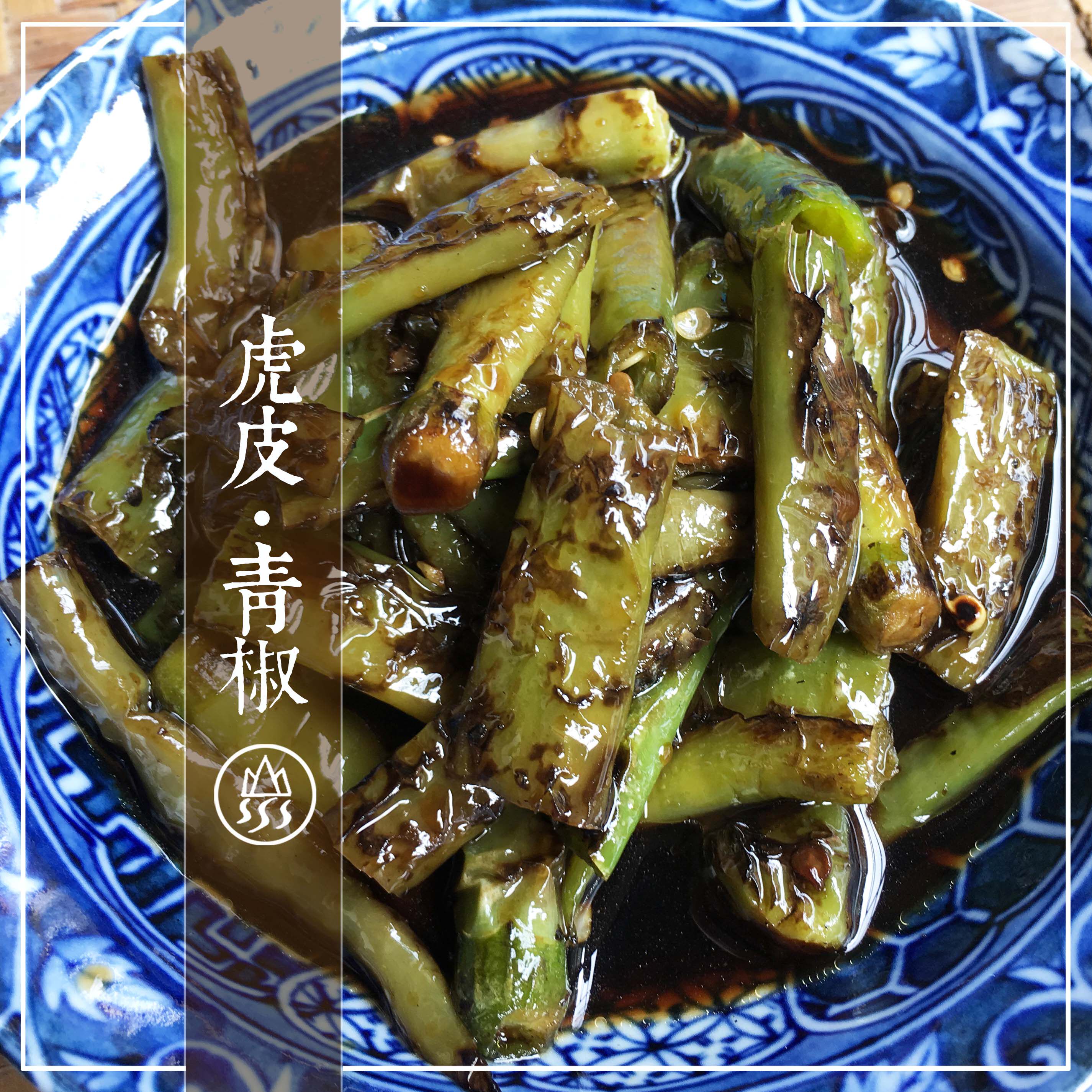 Shanshui You spicy 200g tiger skin green pepper divided into bags Each bag 100g vinegar-stained meals made by themselves