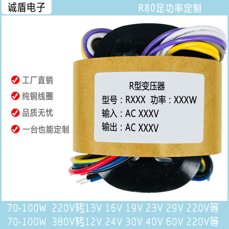 Set to make R80 type 80-100W front level power supply cattle transformer 220 to 6 3v9V12 6V15V18V24V110