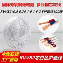 Pure copper rvvb sheathed wire 2 cores x0 5 0 75 1 0 1 5 2 5 square copper core household lamp head soft wire