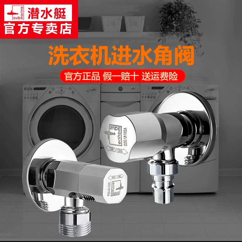 Diving boat fully automatic drum washing machine head full copper water nozzle connector buckle type special 46 single cold angle valve