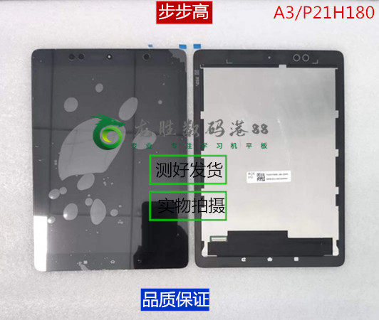 Applicable to backgammon tutoring machine A3 P21H180 A6 P21H170 display screen assembly external screen cover