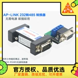 AP-Link RS232 Transfer RS485 Преобразователь 232 на 485 конвертер конвертер-конвертер последовательный конвертер порта