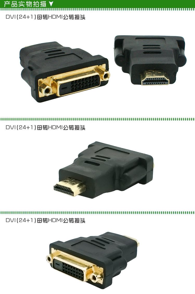 HDMI转DVI转接头 公对母dvi24+1转hdmi转换头hdmi线转接 24+5DVI-阿里巴巴