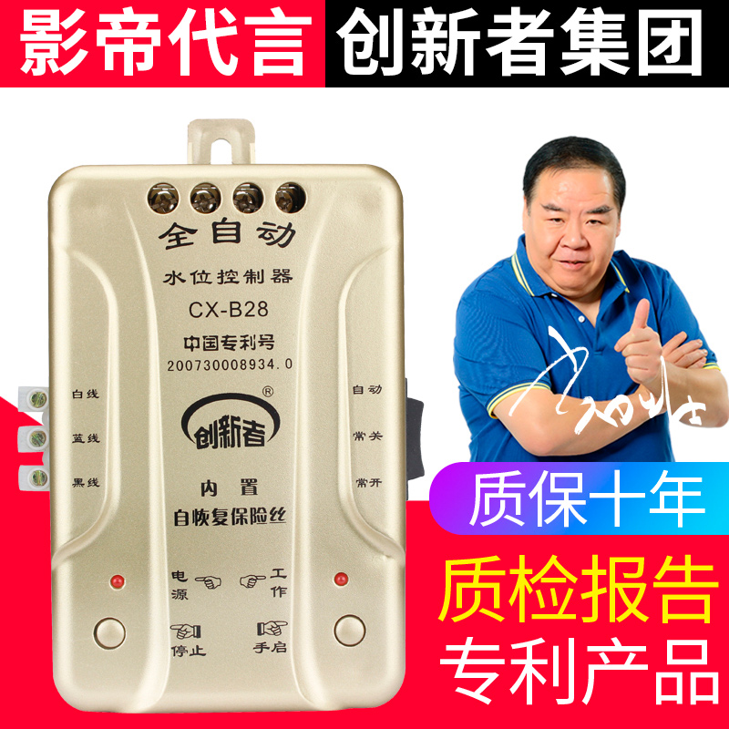 Fully automatic water level controller monitor water tower water tank upper water switch protection motor pumped water pump controller