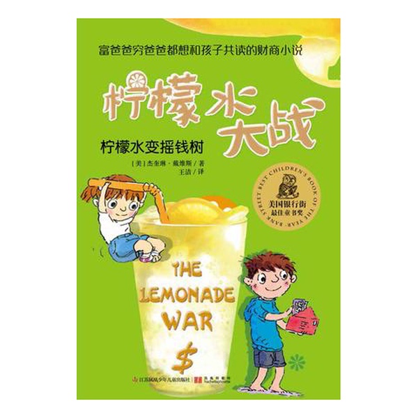 Authentic 90% New Books | Lemonade Wars—Lemonade Turns into a Money Tree [Authentic, Plastic-Sealed, Fast Shipping] E-4 Jacqueline Davis Publishing House