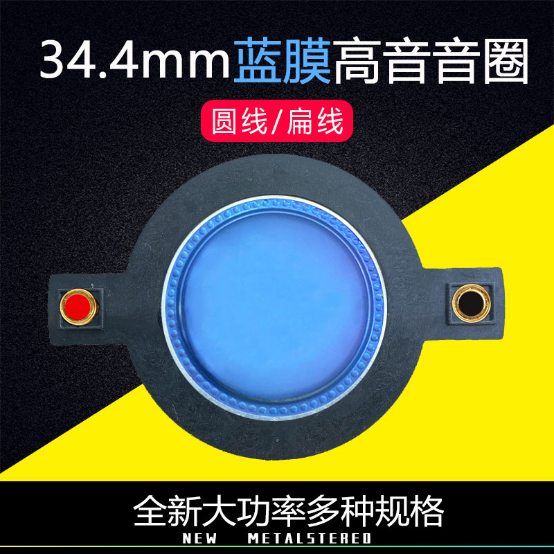 Imported blue film 34 4mm alt tone coil 34 Core Imports Titanium film 34 5 Stage horn Sound Round Flat Coil
