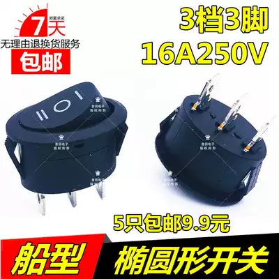 Water Flushing pot switch high life rocker switch Oval small switch three-speed electric kettle switch