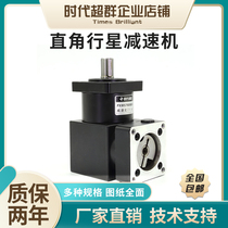 Right angle planetary reducer Reducer can be equipped with 57 86 stepper motor 60 servo motor spot supply