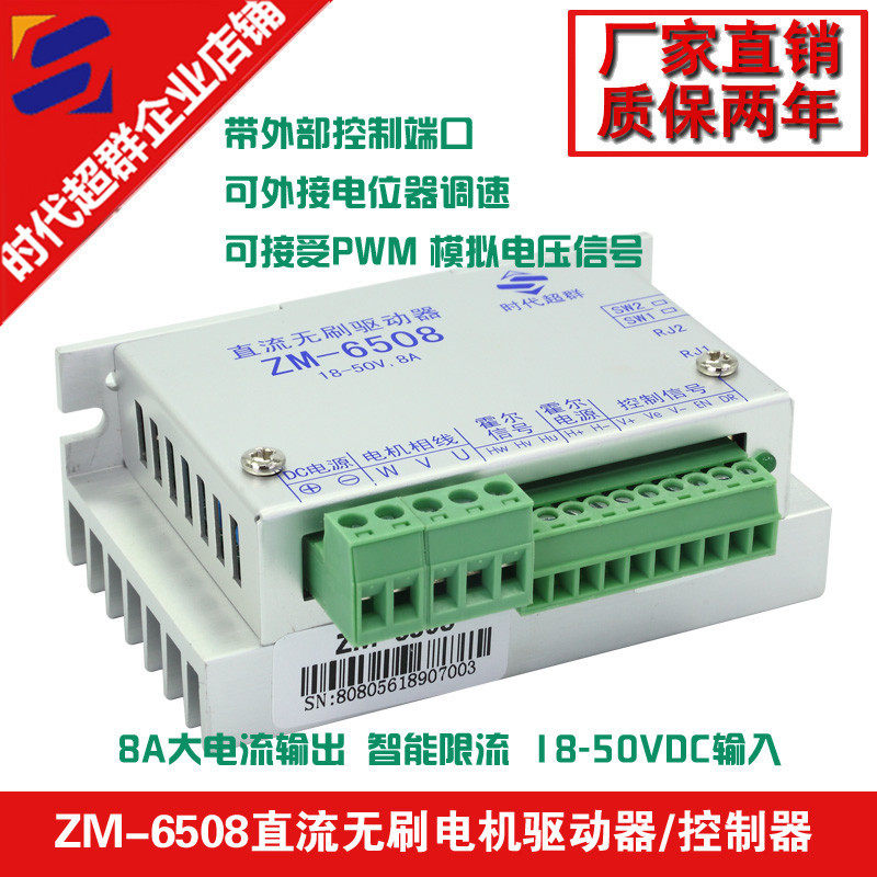 Brushless DC controller ZM-6508 8A High current brushless DC driver-Times Super Group