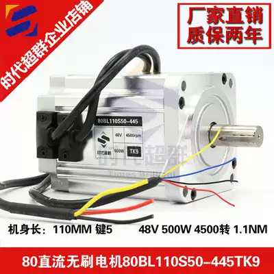 48v high power DC brushless motor 500W 4500 rpm high speed brushless motor 80BL110S50-445