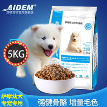 Samoye Dog Food Puppies Special Large Canine Salo Dog Food Supplements Calcium Mau Beef Taste 5kg10 Catty