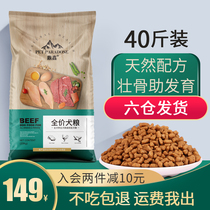 Dingxin dog food 40 Jin Mao Labrador Alaska side Shepherd Kochi Large adult dog 20 universal
