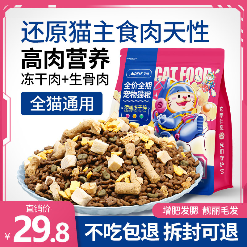 Freeze-dried Cat Food Official Flagship Store As Young Stray Cat Fatter Hair Blush 10kg Loaded Full Price 20 Catty Bags Universal-Taobao