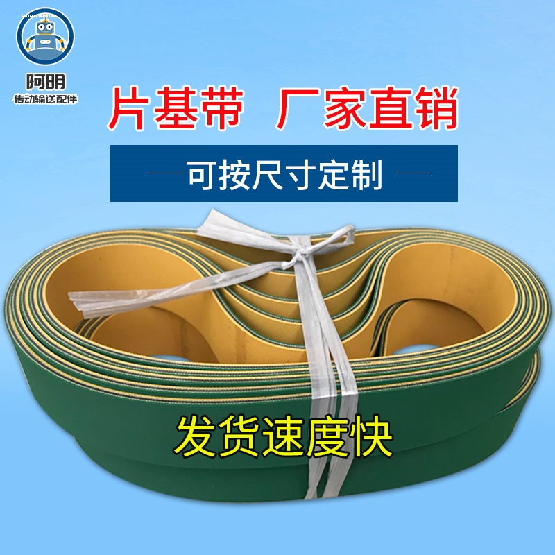 Sheet baseband nylon sheet baseband flat strap Dragon with high speed flat belt thickness 1MM-6MM Non-standard to do