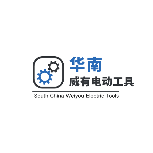 华南威有电动工具的LOGO