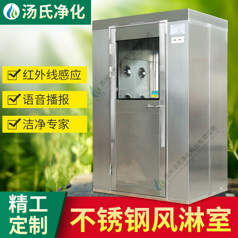 Stainless steel air shower room single single blow air shower door air shower room automatic blowing purification dust-free workshop Channel cargo shower
