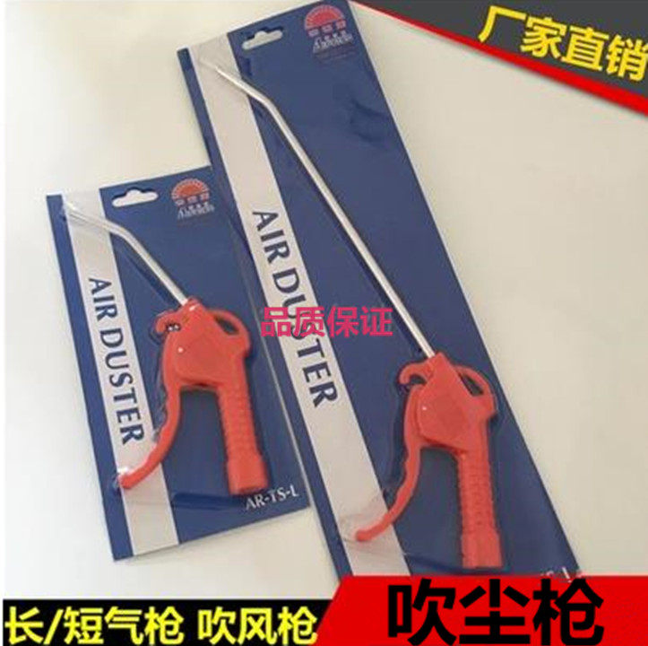 Pneumatic High Quality Length Mouth Plastic AR-TS Mountain resistant to blow dust gun blow gun blow gun air gun