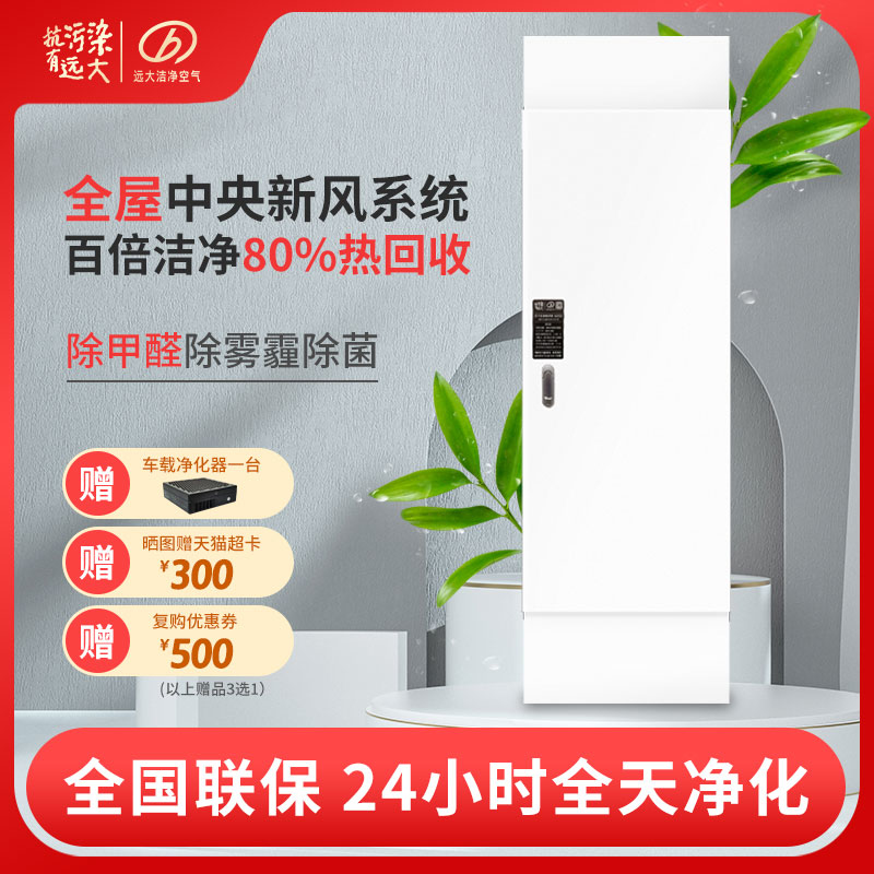 Yuanda central fresh air system household full heat exchange two-way flow fresh air ventilation whole house fresh air fan SG500