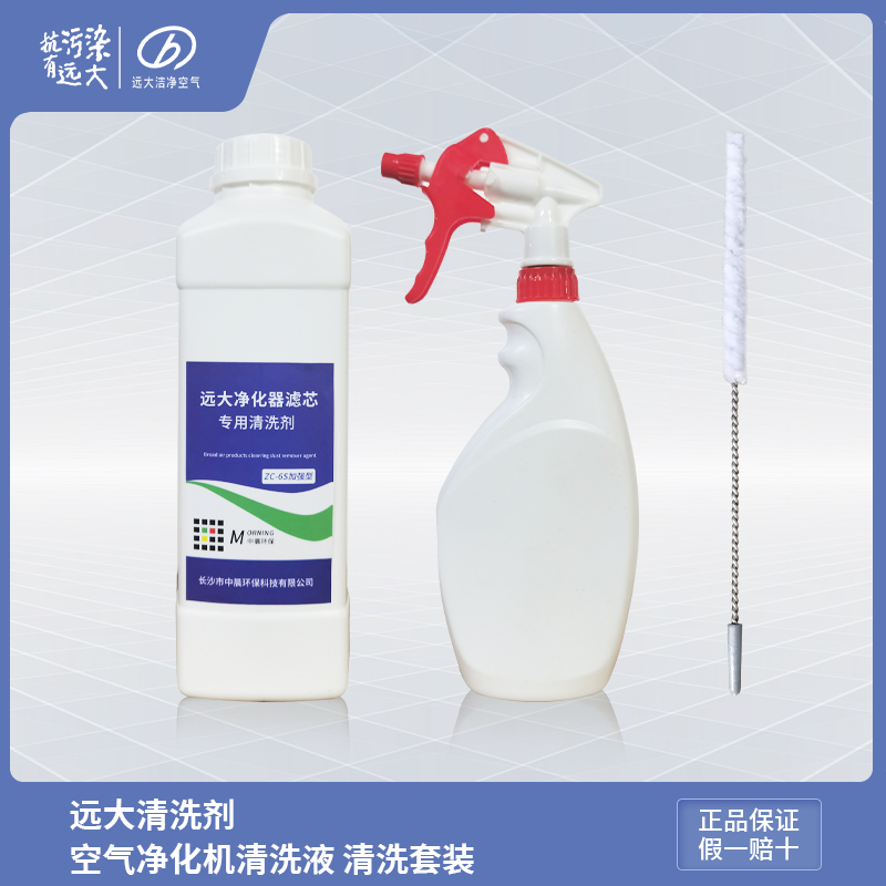 Cleaning liquid cleaning set of cleaning liquid for air purifying machine of lofty cleaning agent