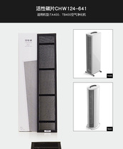 Yuanda air purifier activated carbon sheet TA400 TB400 TB800 consumables in addition to formaldehyde odor 10 pieces