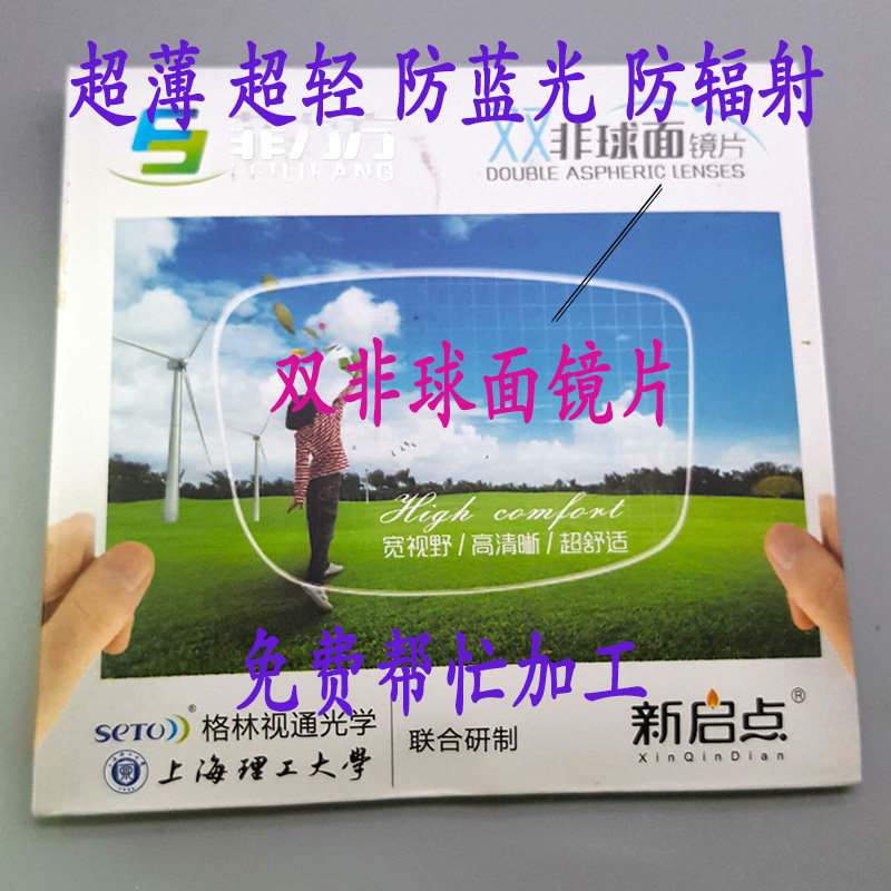 Lenses thinner than 1 74 1 67 double-sided aspheric resin anti-blue light lenses