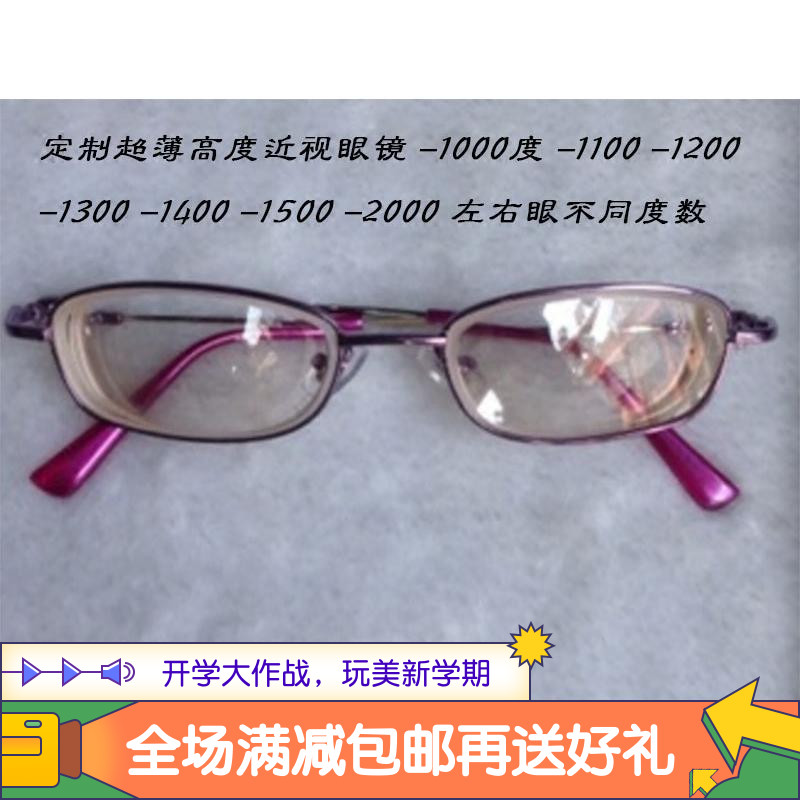 Height number myopia glasses -1100 1200 1300 1400 1500 1600 degree finished men and women