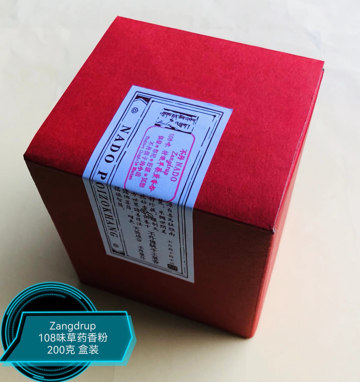 Bhutan NADO incense Zangdrup fine premium medicine incense powder can seal incense (Bhutan children's shop)