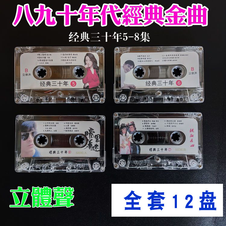 Classic 30-year old songs tapes Nostalgic old tapes Pop songs in the 1980s and 1990s
