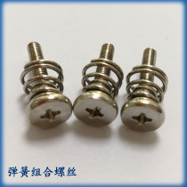 Spring combination screw chassis screw step screw Cabinet panel screw graphics card radiator screw