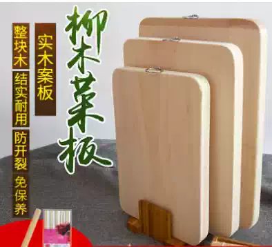 Willow cutting board Solid wood whole wood panel cutting board Rectangular cutting board Large kitchen knife board chopping board Household cutting board
