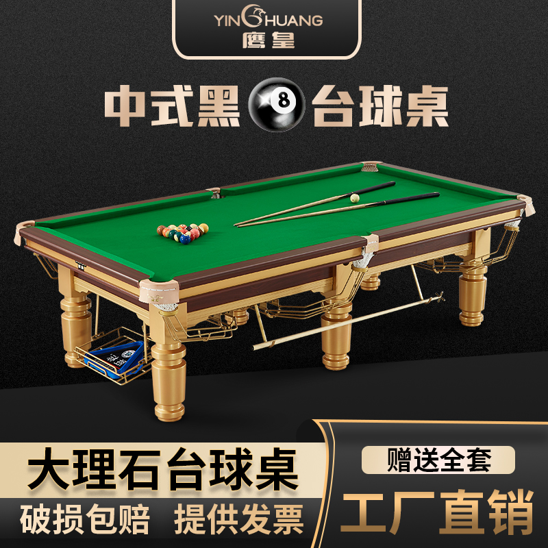 American Billiard Table Standard Type Chinese Black Eight Home Commercial Marble American Billiard Table Standard Type Two-in-One