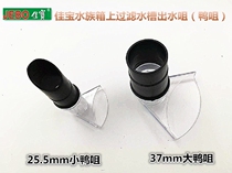 JEBO aquarium fish tank upper filter tank original transparent water duck nozzle falling water disperser special offer
