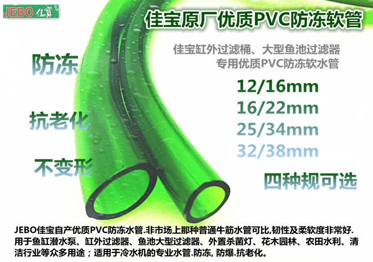 JEBO Jiabao cylinder Outer filter circulating help Pu germicidal lamp assorted quality PVC pipe anti-freeze thickened water pipe