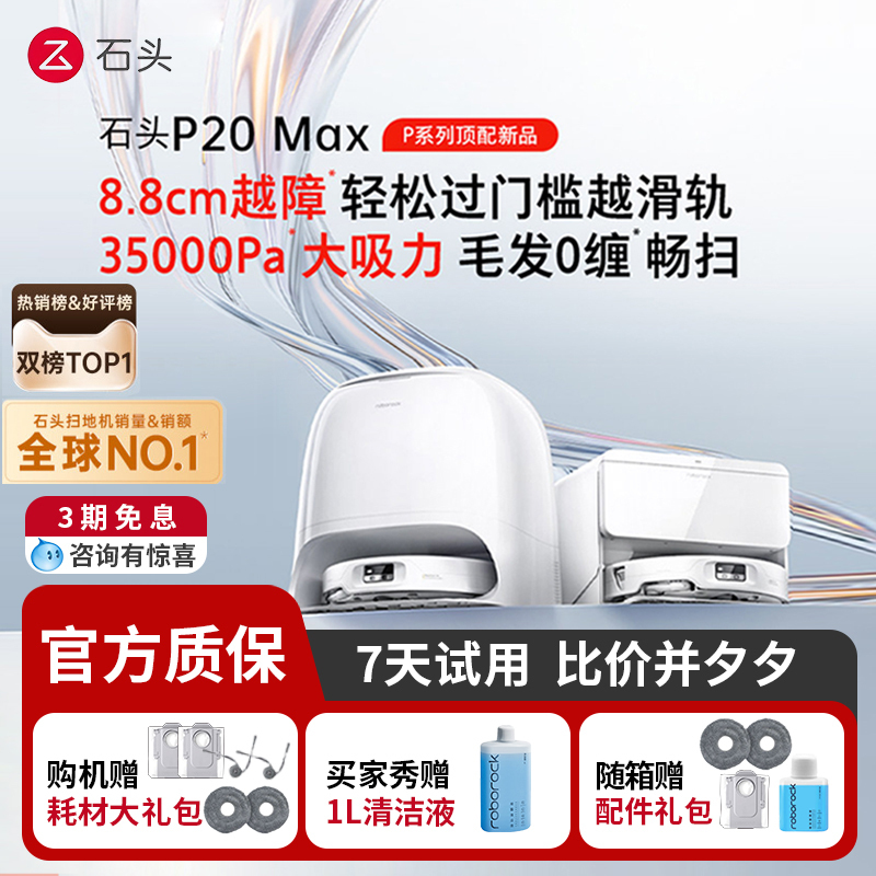 Roborock P20Max/Ultraplus Automatic Sweeping and Mopping Robot P20 Series Official Refurbished Model Roborock P20Max/Ultraplus Automatic Sweeping and Mopping Robot P20 Series Official Refurbished Model