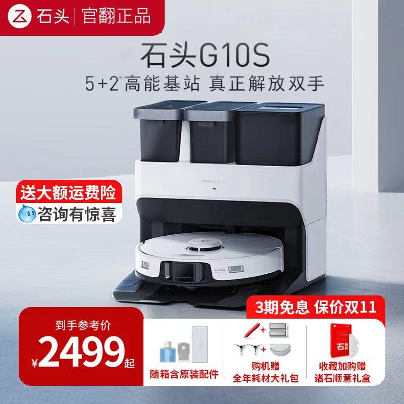 Stone self-cleaning sweeping robot G10S fully automatic household sweeping and dust suction three-in-one body turning machine-Taobao
