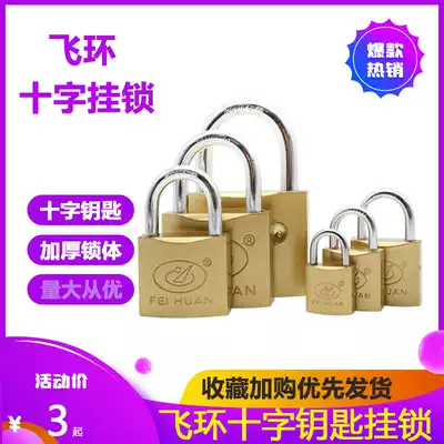 Flying ring lock cross key lock computer lock open lock key lock key lock dormitory lock cabinet lock door lock