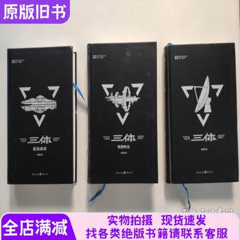 Three-Body Problem Commemorative Edition, Hardcover 3-Volume Set for Sale Together