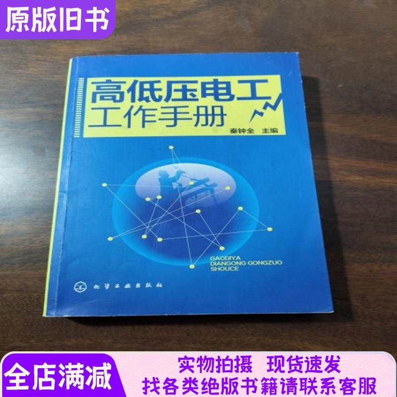 High and Low Voltage Electrician's Work Manual