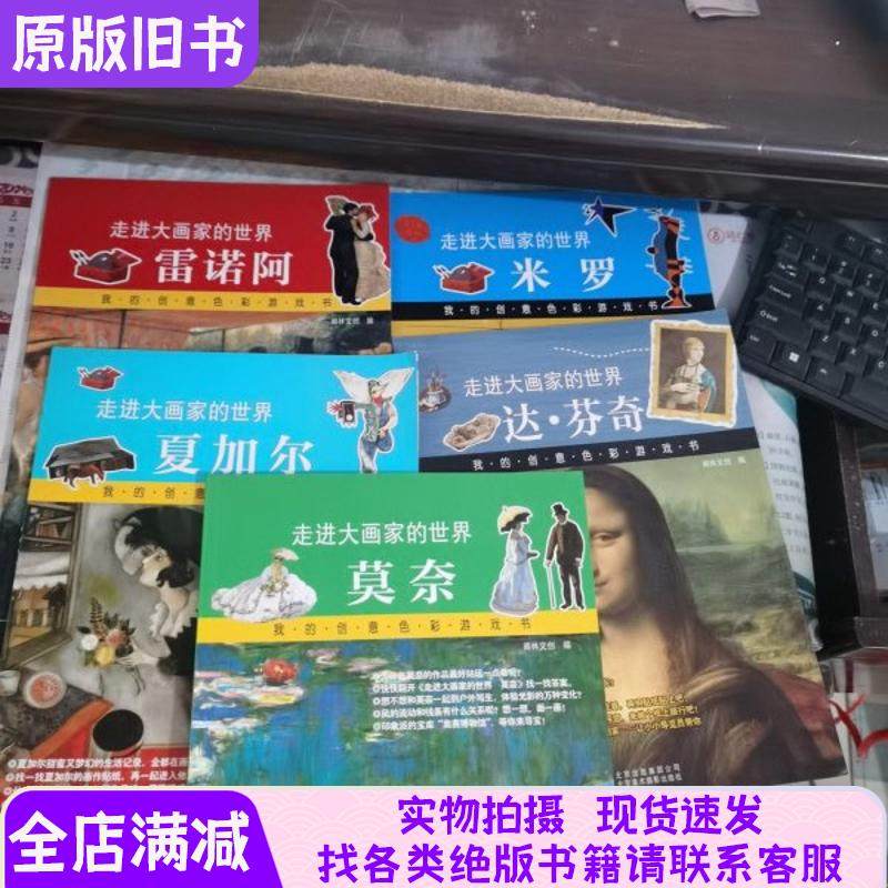 My Creative Coloring Book Takes You into the World of Great Painters: Renoir, Chagall, Miro, Da Vinci, Monet [5 Books Sold Together]