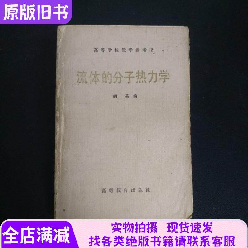 Molecular Thermodynamics of Fluids