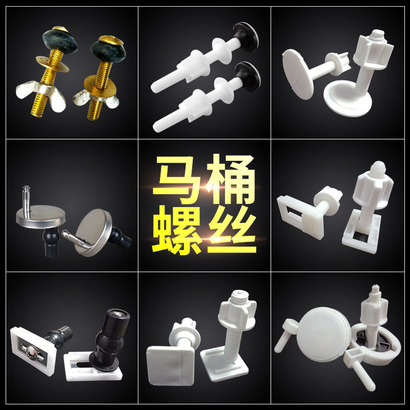 Toilet cover screw bolt connection piece old-fashioned toilet fixing buckle seat plate toilet cover accessories fixing screws