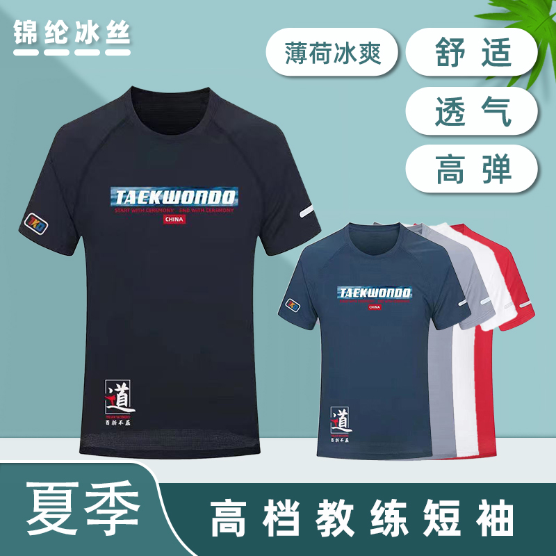 Taekwondo T-shirt T-shirt taekwondo to adult men and women custom summer fitness Short Sleeve Coach Short Sleeve Clothes