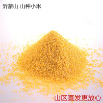 New millet (five Jin free mail) mountain millet small yellow rice yellow millet